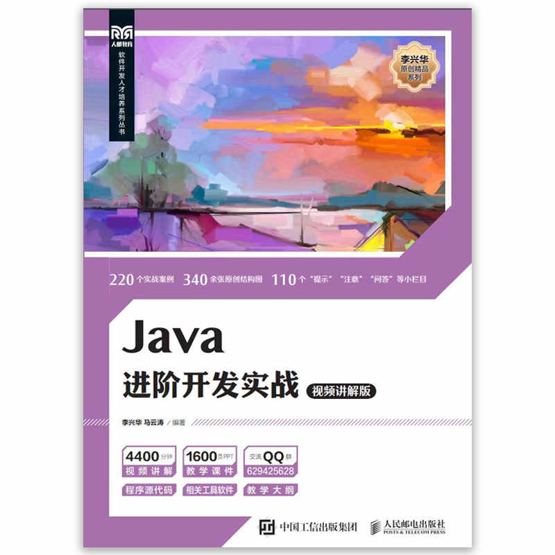 《Java进阶开发实战.》