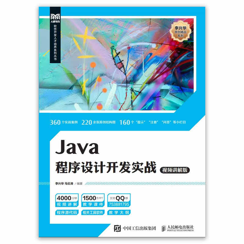 《Java程序设计开发实战》